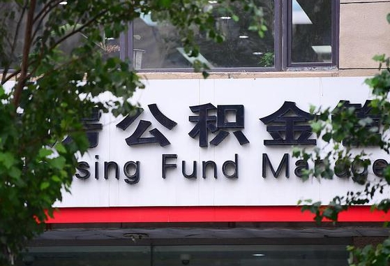 新安辞职不干了公积金怎么处理（辞职不干了公积金可以继续还贷吗）